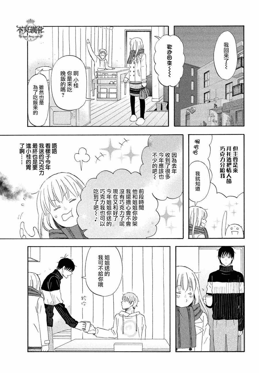 《liar×liar》漫画最新章节第56话免费下拉式在线观看章节第【15】张图片