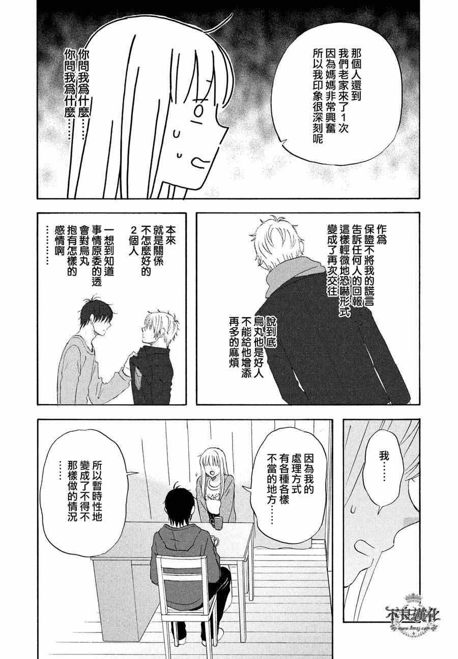 《liar×liar》漫画最新章节第59话免费下拉式在线观看章节第【3】张图片