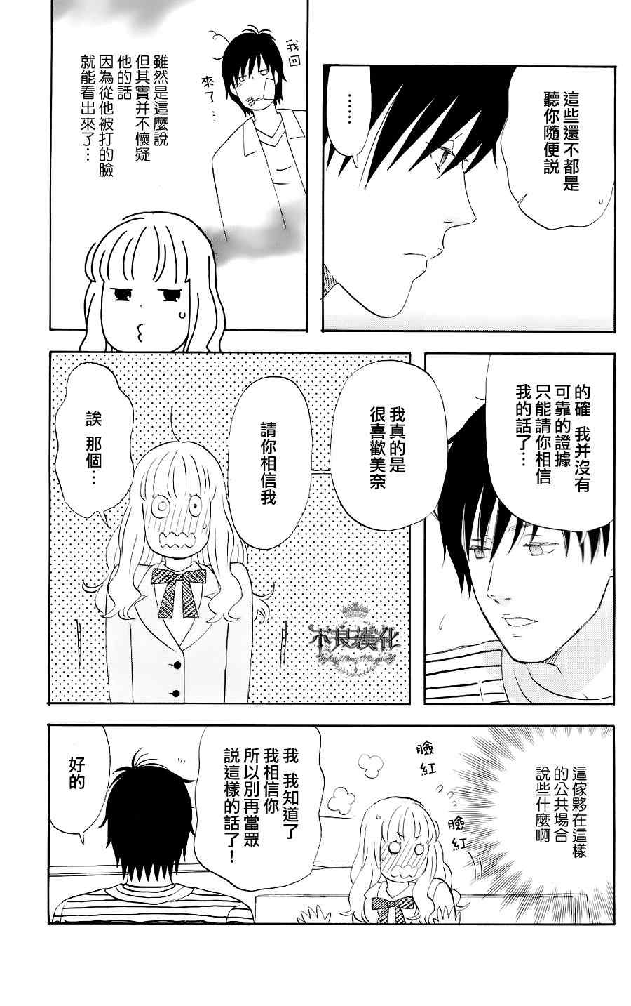 《liar×liar》漫画最新章节第3话免费下拉式在线观看章节第【3】张图片