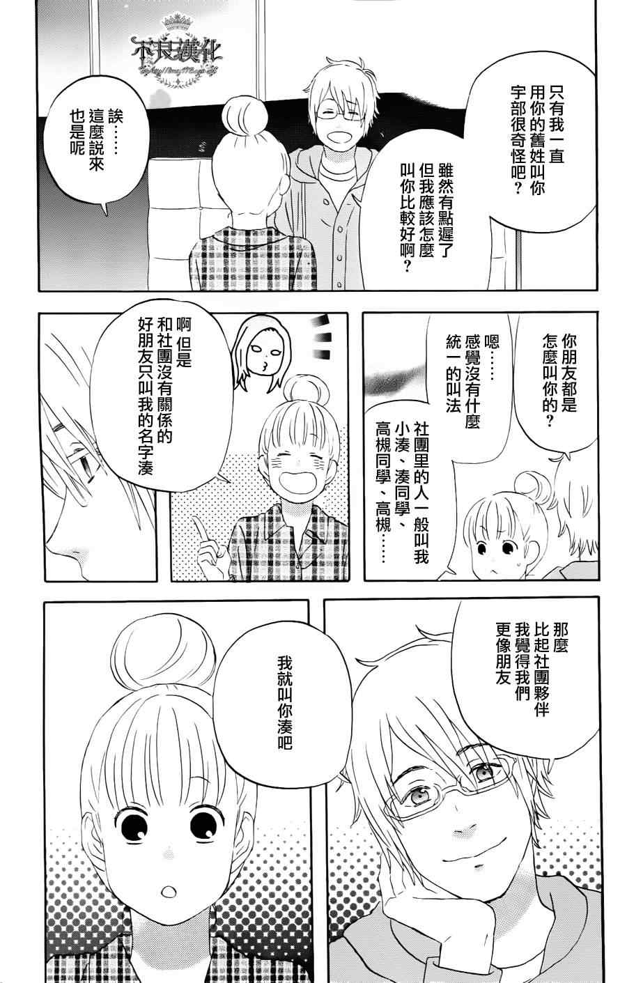 《liar×liar》漫画最新章节第19话免费下拉式在线观看章节第【9】张图片