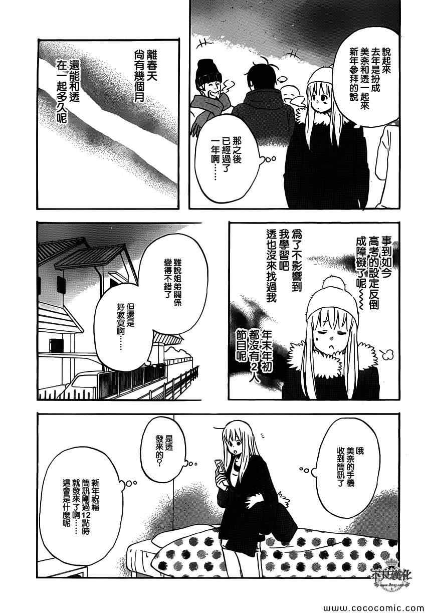 《liar×liar》漫画最新章节第34话免费下拉式在线观看章节第【16】张图片