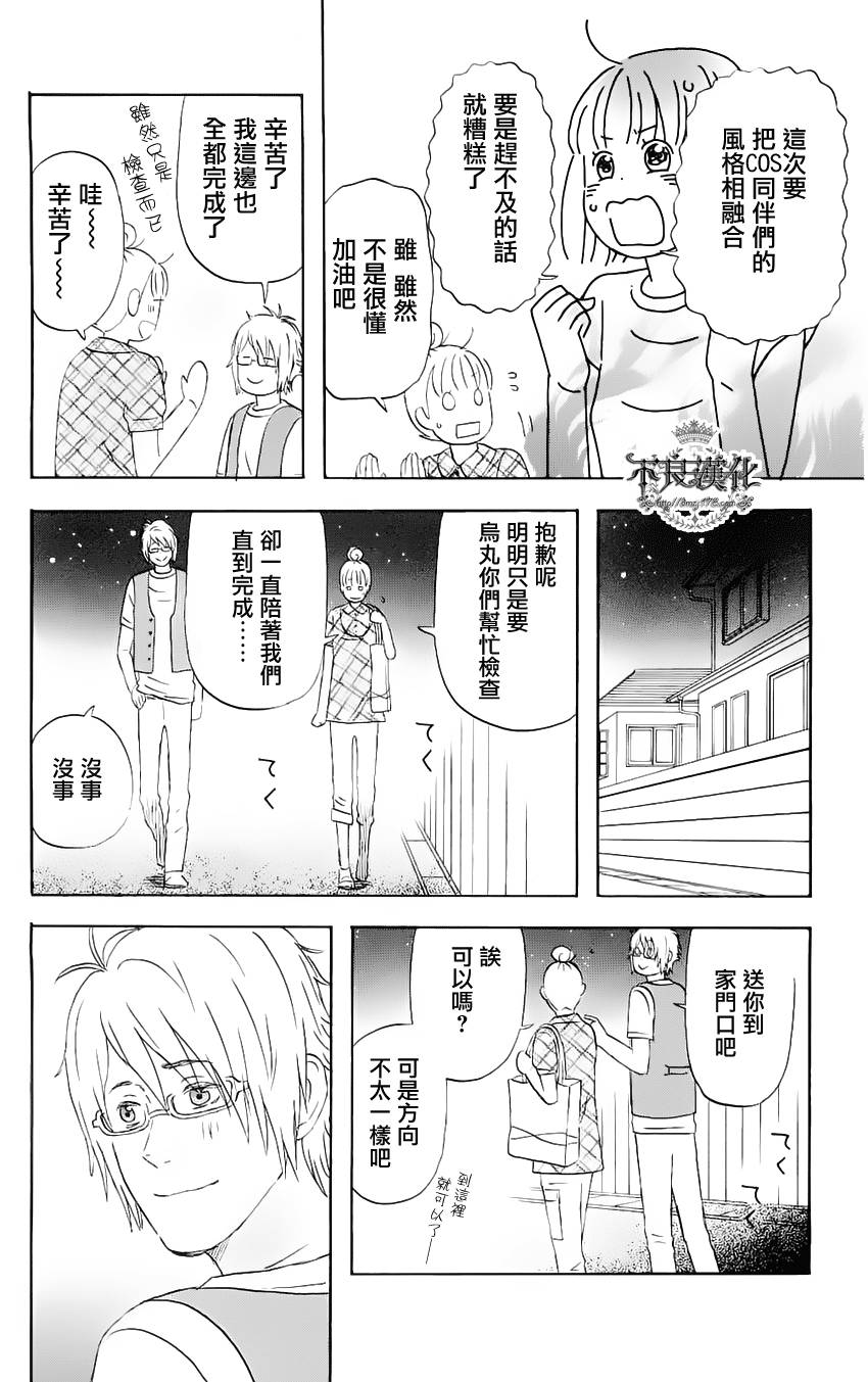 《liar×liar》漫画最新章节第7话免费下拉式在线观看章节第【18】张图片