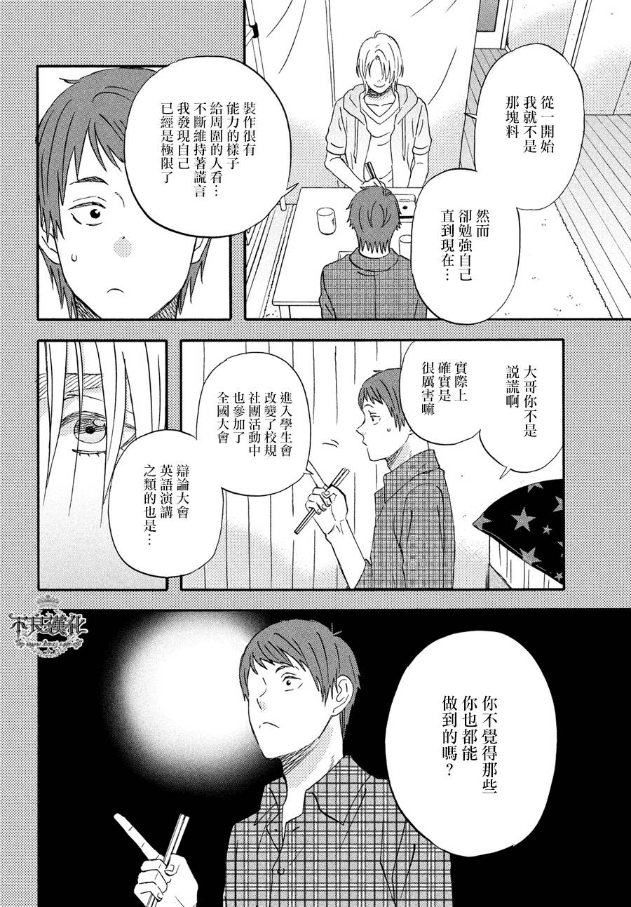 《liar×liar》漫画最新章节第66话免费下拉式在线观看章节第【18】张图片