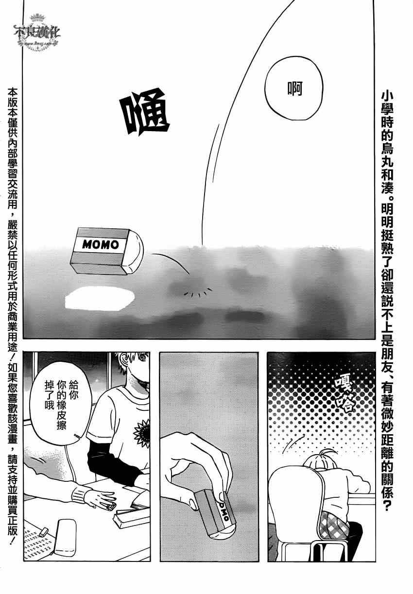 《liar×liar》漫画最新章节第39话免费下拉式在线观看章节第【2】张图片