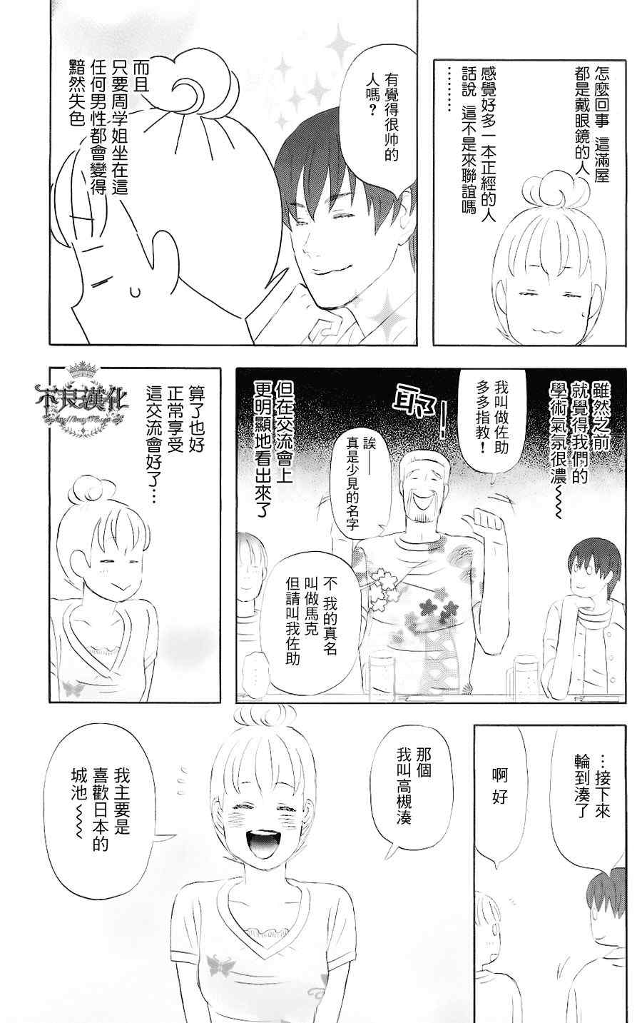 《liar×liar》漫画最新章节第4话免费下拉式在线观看章节第【5】张图片