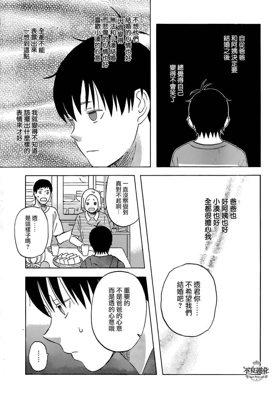 《liar×liar》漫画最新章节第52话免费下拉式在线观看章节第【13】张图片