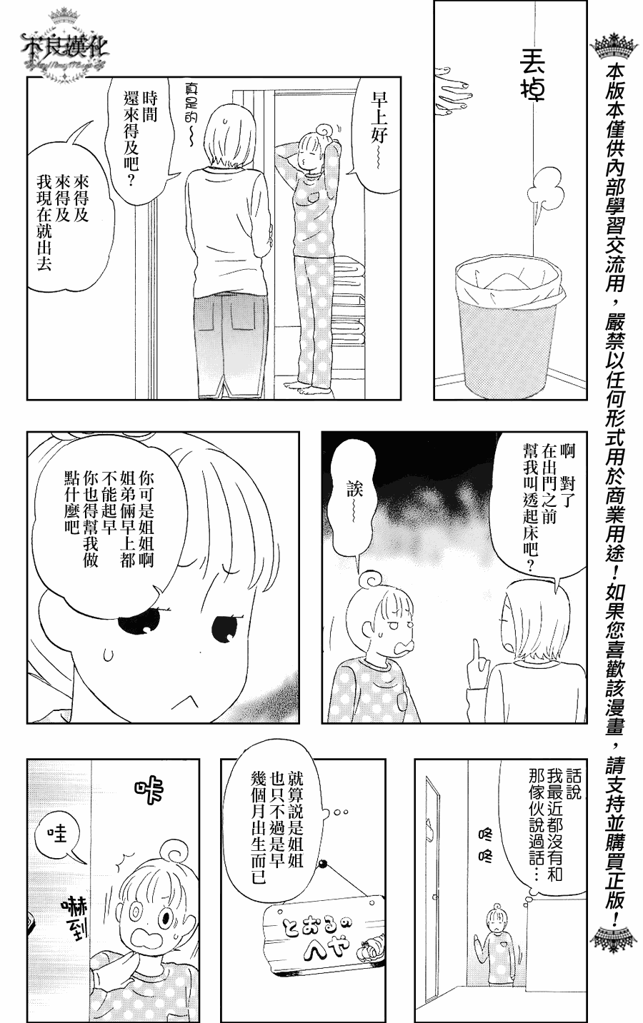 《liar×liar》漫画最新章节第1话免费下拉式在线观看章节第【7】张图片