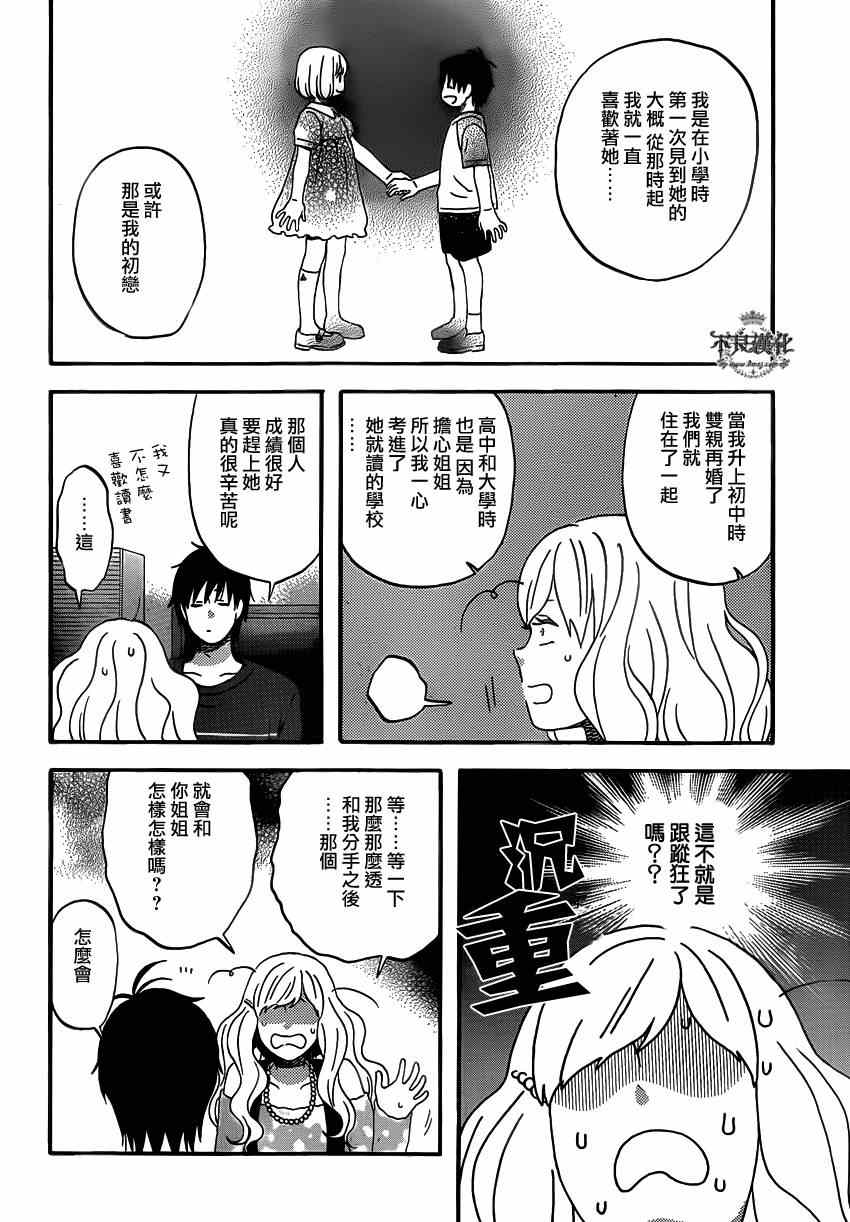 《liar×liar》漫画最新章节第44话免费下拉式在线观看章节第【12】张图片