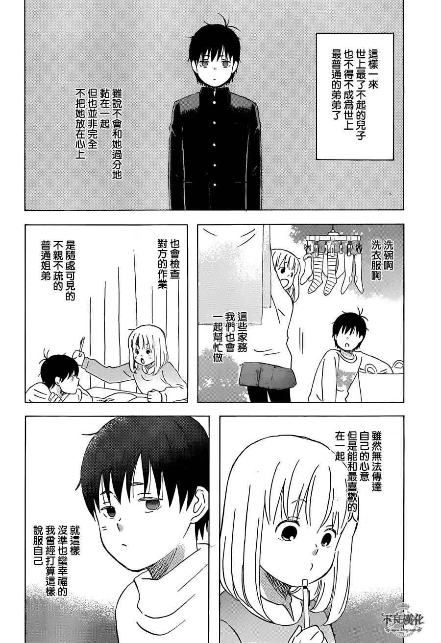 《liar×liar》漫画最新章节第52话免费下拉式在线观看章节第【16】张图片