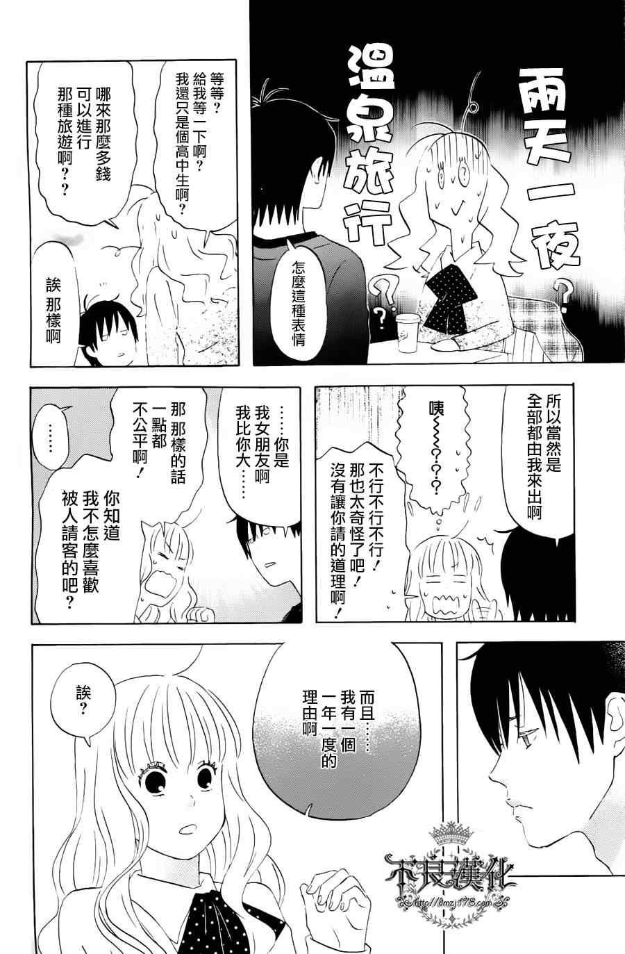 《liar×liar》漫画最新章节第17话免费下拉式在线观看章节第【4】张图片