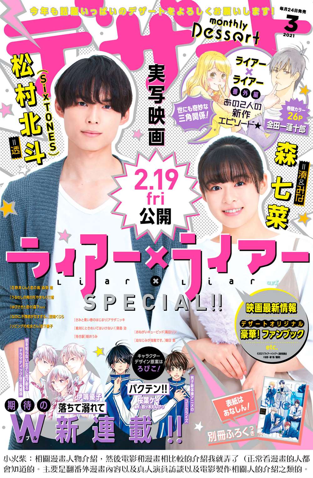 《liar×liar》漫画最新章节真人电影番外免费下拉式在线观看章节第【1】张图片