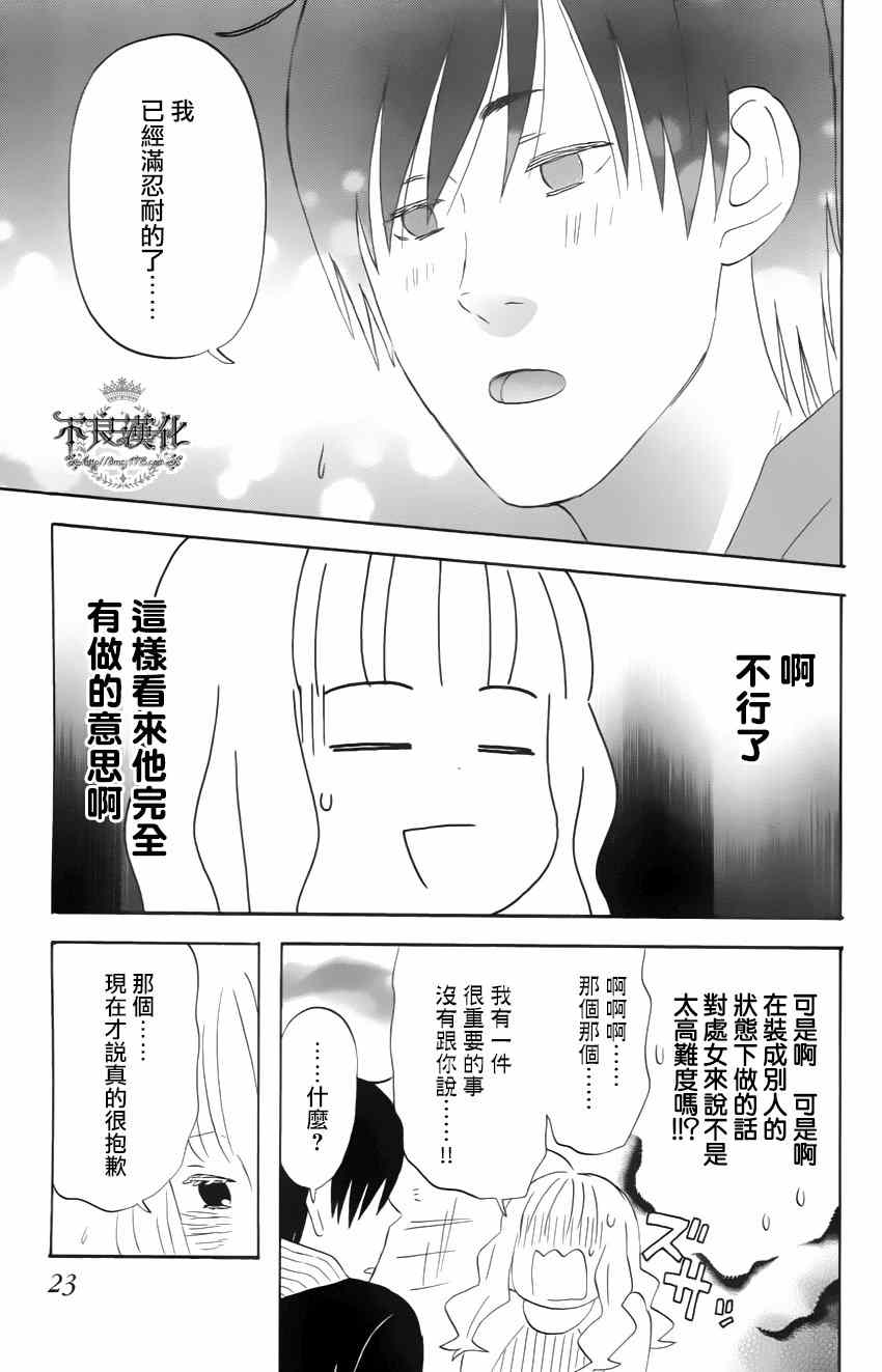 《liar×liar》漫画最新章节第15话免费下拉式在线观看章节第【17】张图片