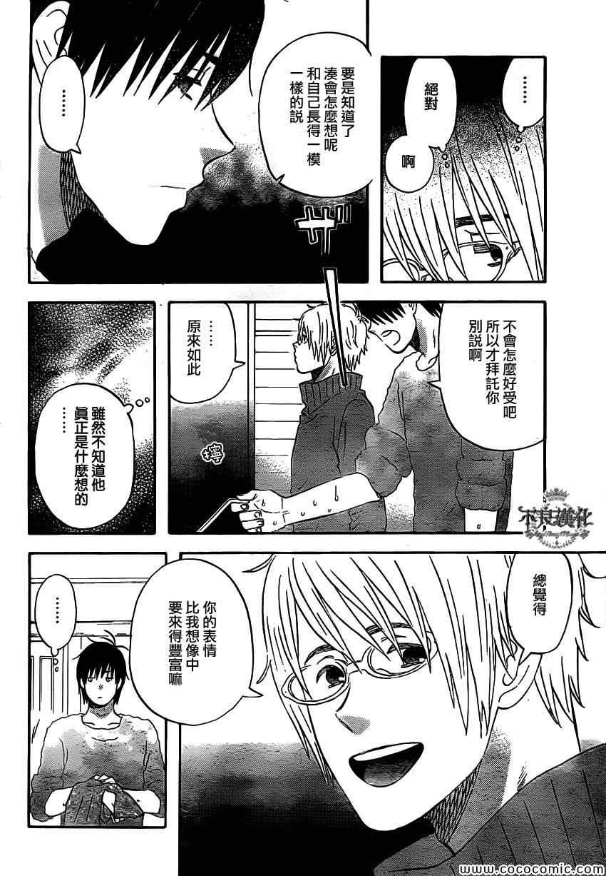 《liar×liar》漫画最新章节第35话免费下拉式在线观看章节第【18】张图片