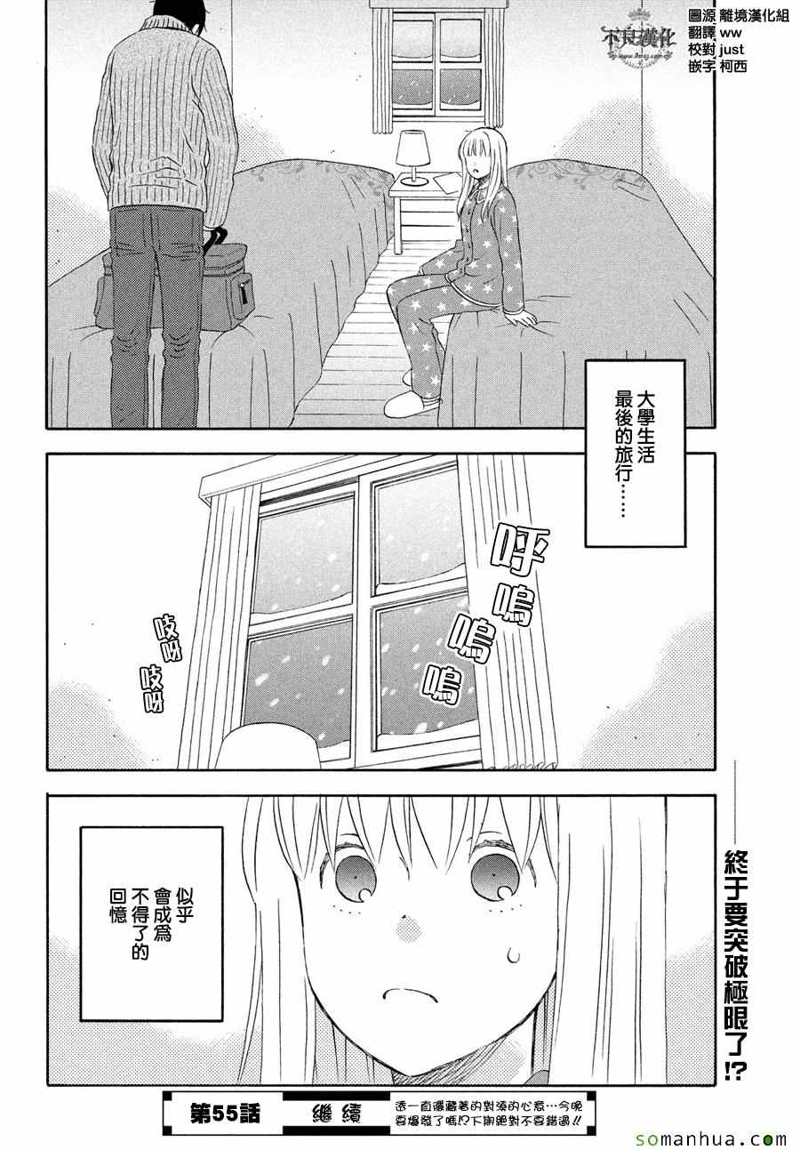 《liar×liar》漫画最新章节第54话免费下拉式在线观看章节第【24】张图片