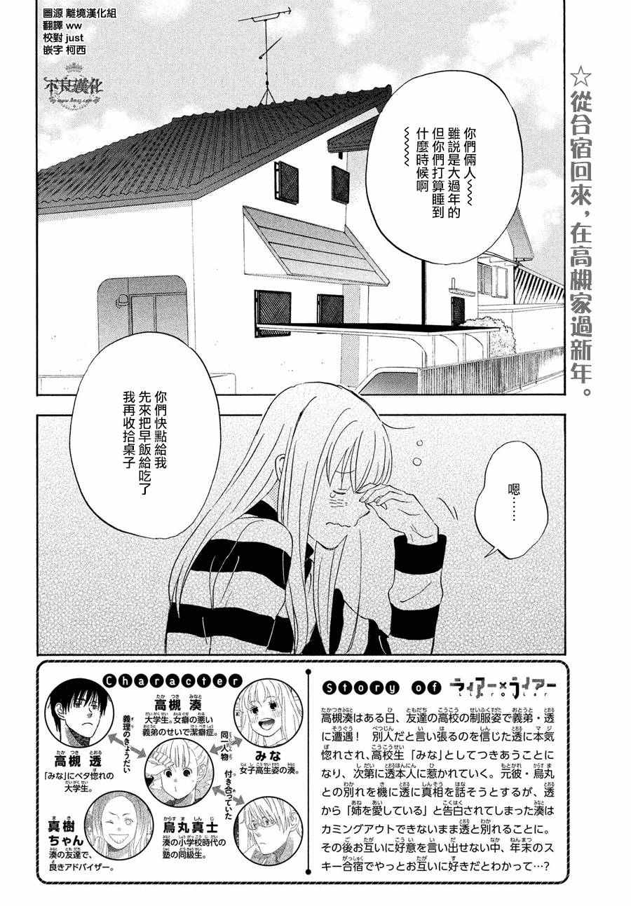 《liar×liar》漫画最新章节第56话免费下拉式在线观看章节第【2】张图片