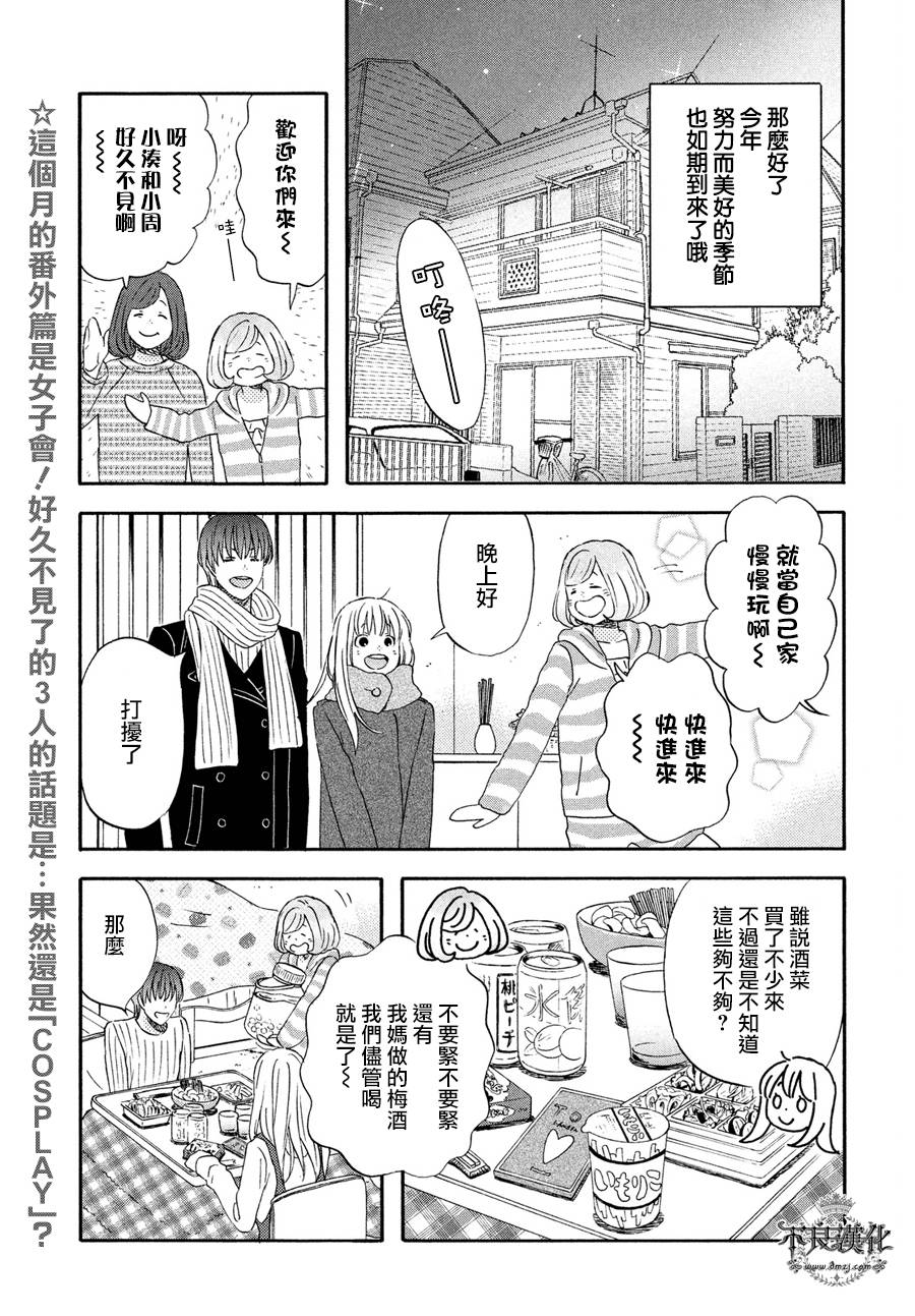 《liar×liar》漫画最新章节第67话免费下拉式在线观看章节第【3】张图片