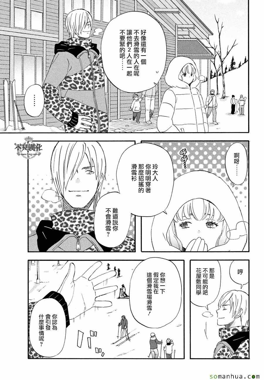 《liar×liar》漫画最新章节第54话免费下拉式在线观看章节第【7】张图片