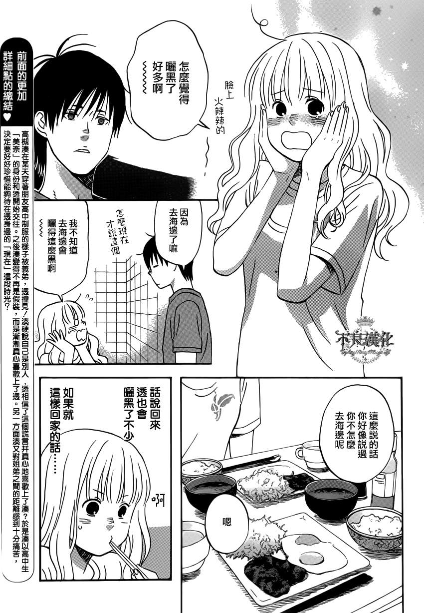 《liar×liar》漫画最新章节第26话免费下拉式在线观看章节第【3】张图片