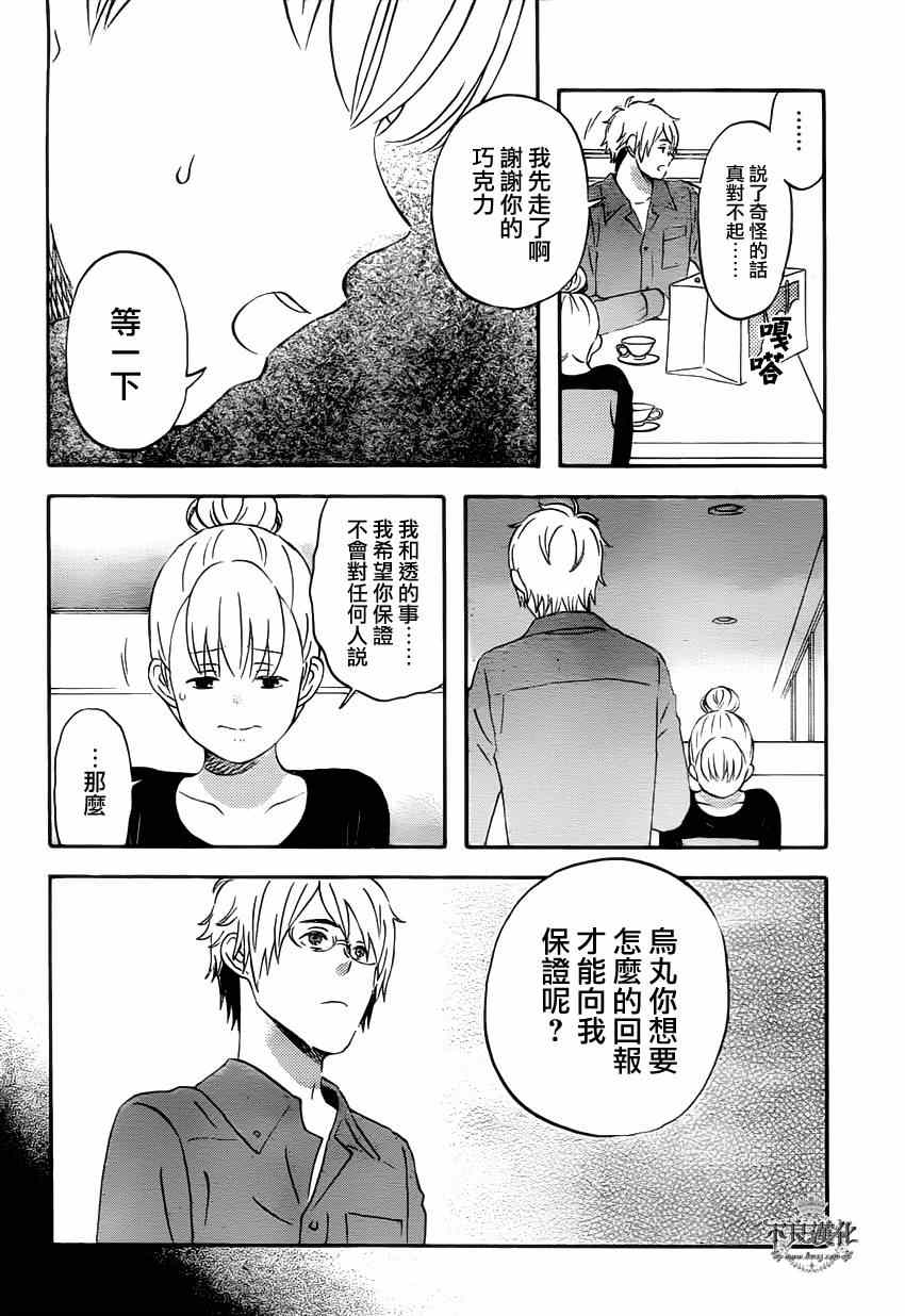 《liar×liar》漫画最新章节第39话免费下拉式在线观看章节第【12】张图片