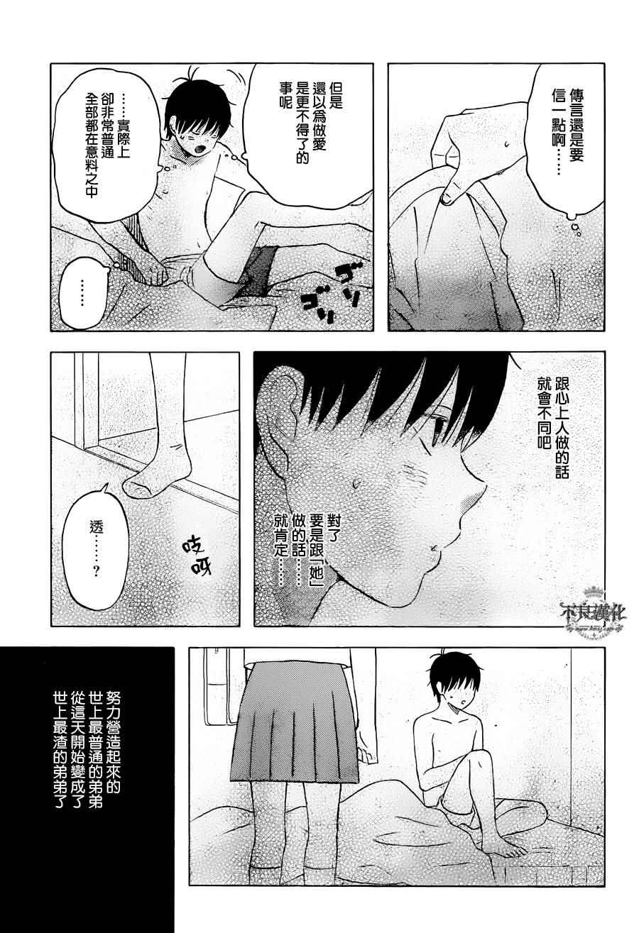 《liar×liar》漫画最新章节第52话免费下拉式在线观看章节第【19】张图片