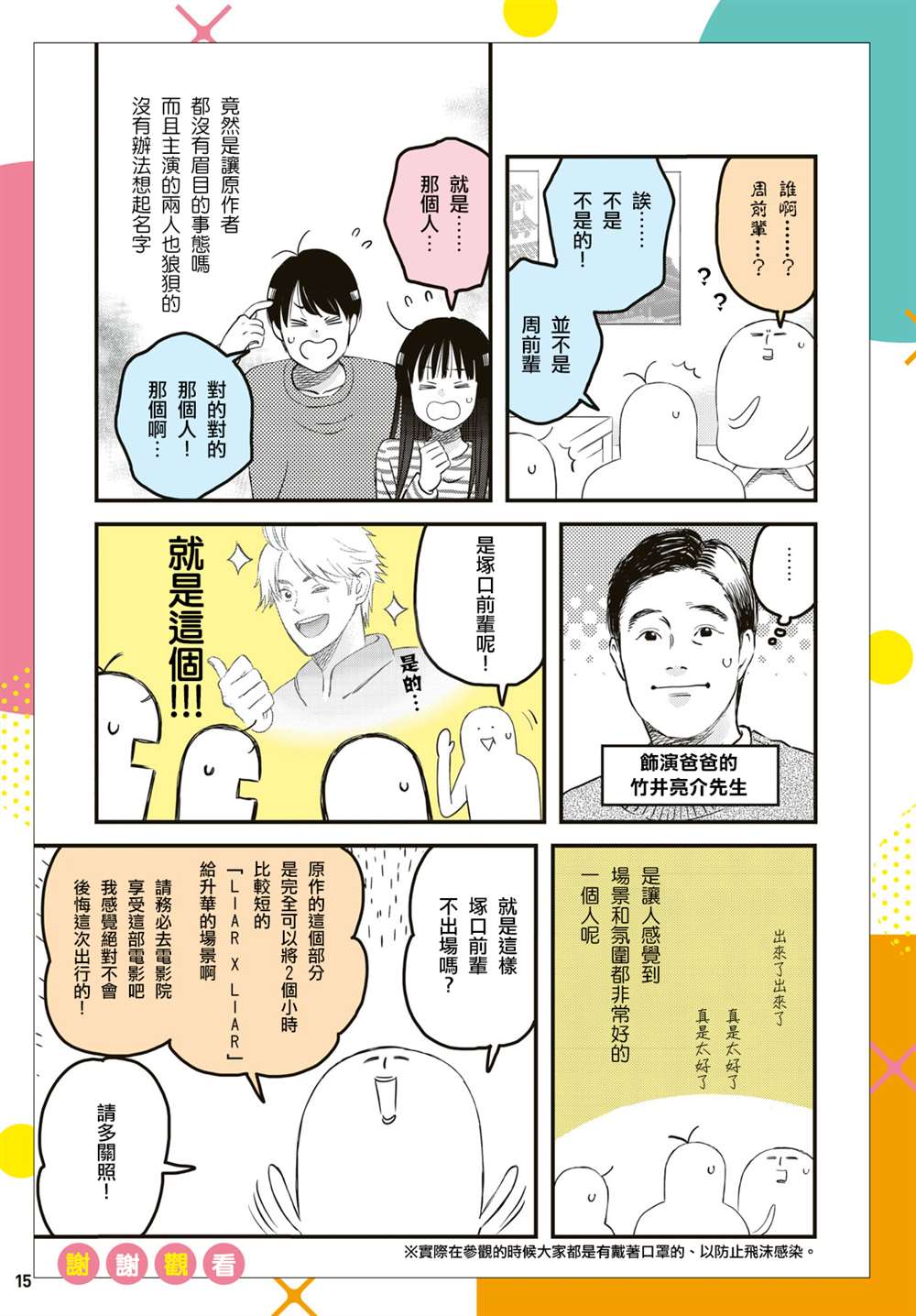 《liar×liar》漫画最新章节真人电影番外免费下拉式在线观看章节第【35】张图片