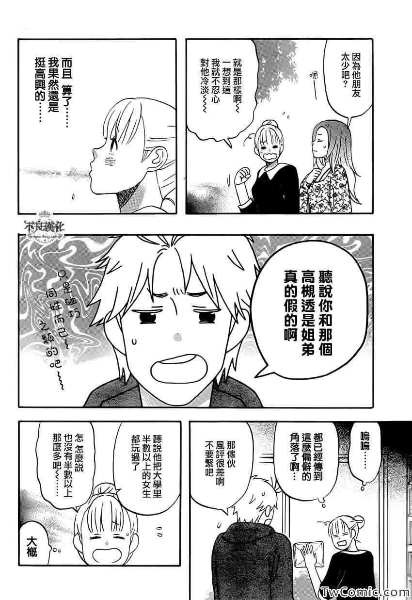 《liar×liar》漫画最新章节第29话免费下拉式在线观看章节第【25】张图片