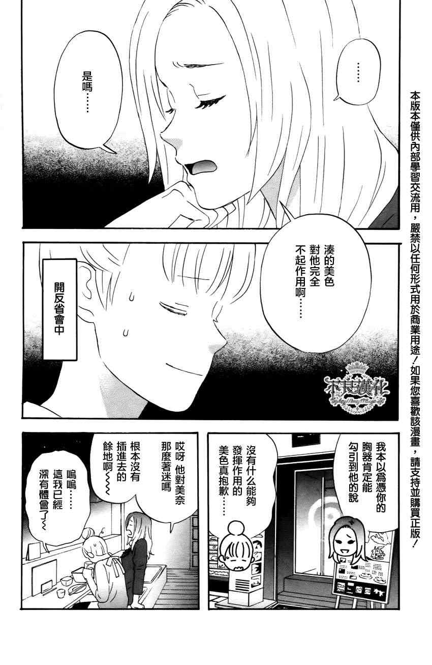 《liar×liar》漫画最新章节第21话免费下拉式在线观看章节第【2】张图片