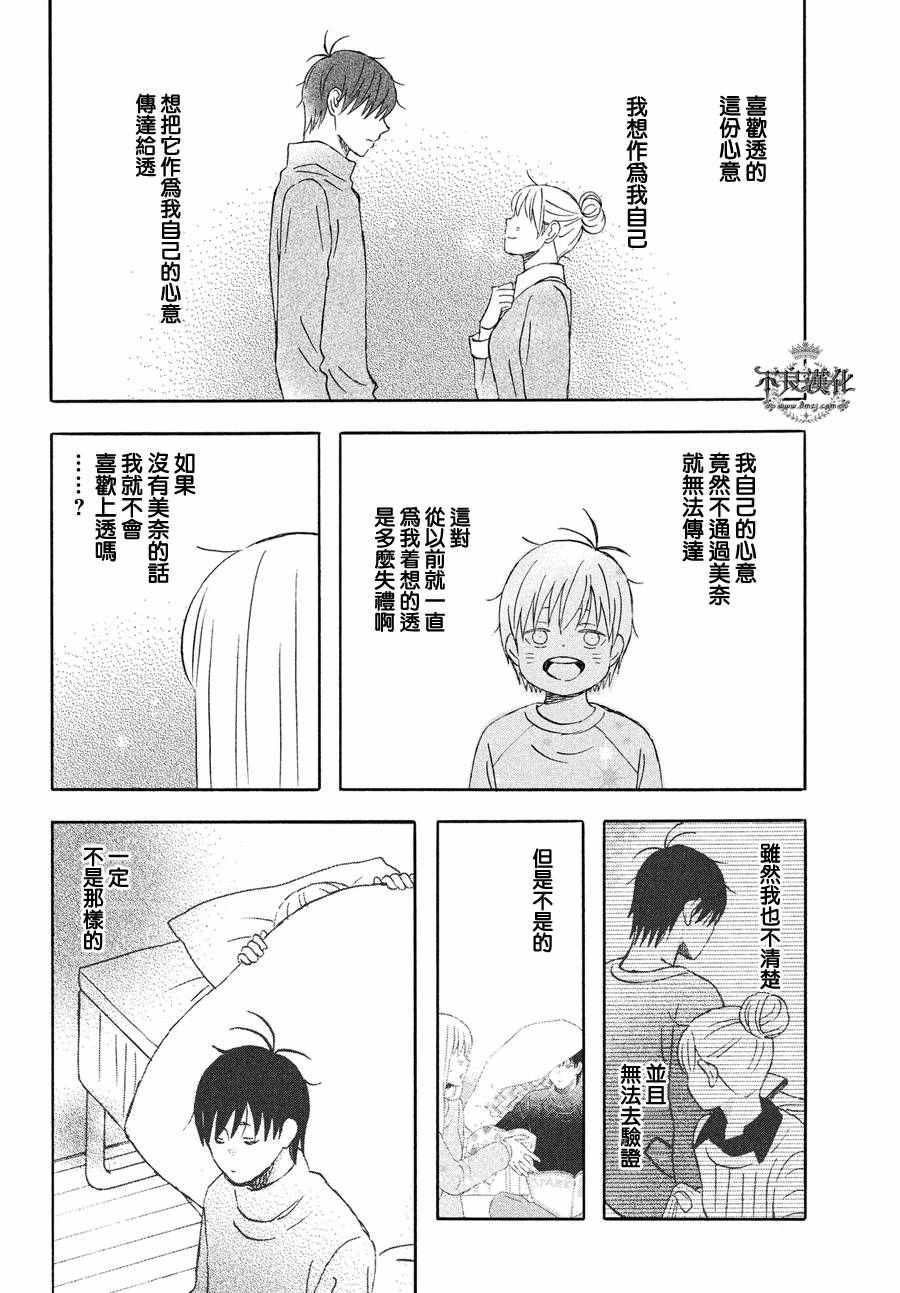 《liar×liar》漫画最新章节第55话免费下拉式在线观看章节第【10】张图片