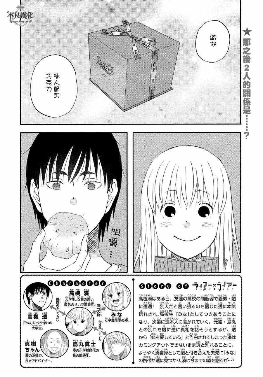 《liar×liar》漫画最新章节第58话免费下拉式在线观看章节第【2】张图片