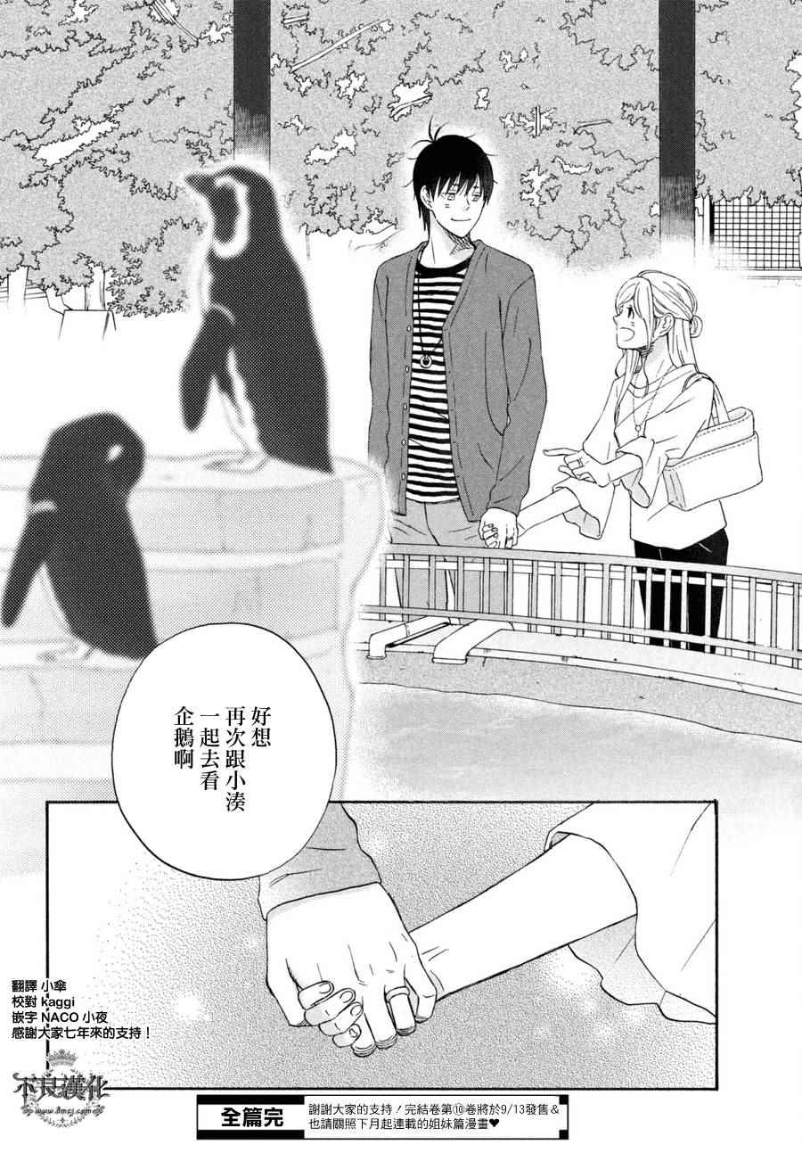 《liar×liar》漫画最新章节第70话免费下拉式在线观看章节第【27】张图片