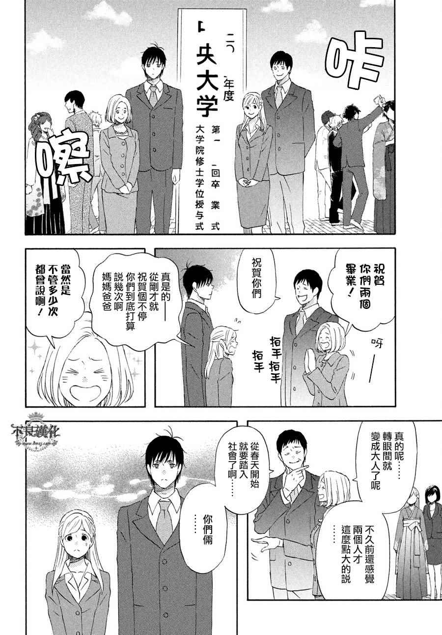 《liar×liar》漫画最新章节第61话免费下拉式在线观看章节第【3】张图片