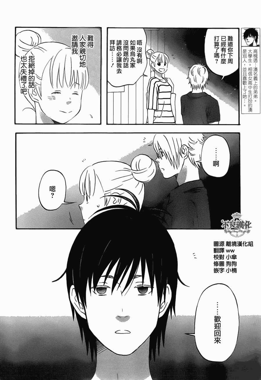 《liar×liar》漫画最新章节第24话免费下拉式在线观看章节第【6】张图片