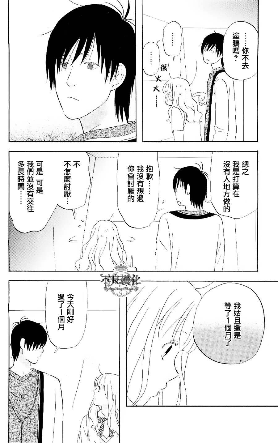 《liar×liar》漫画最新章节第6话免费下拉式在线观看章节第【19】张图片