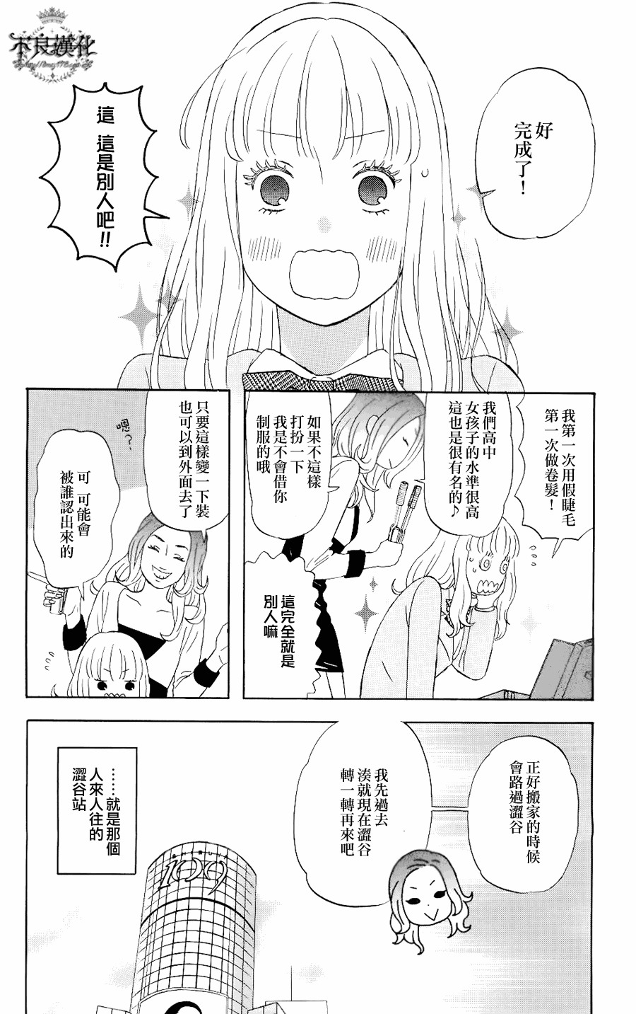 《liar×liar》漫画最新章节第1话免费下拉式在线观看章节第【13】张图片