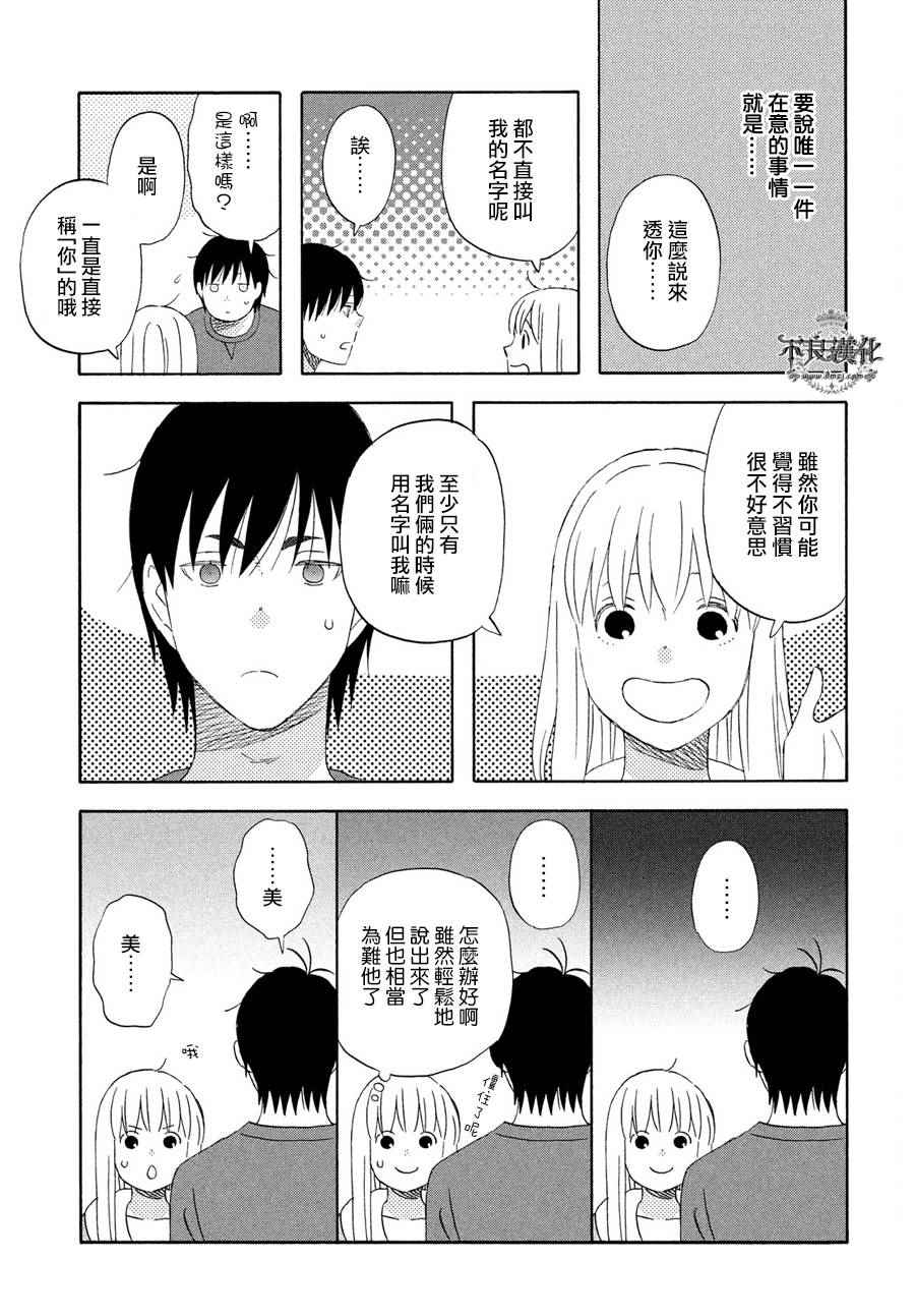 《liar×liar》漫画最新章节第61话免费下拉式在线观看章节第【22】张图片