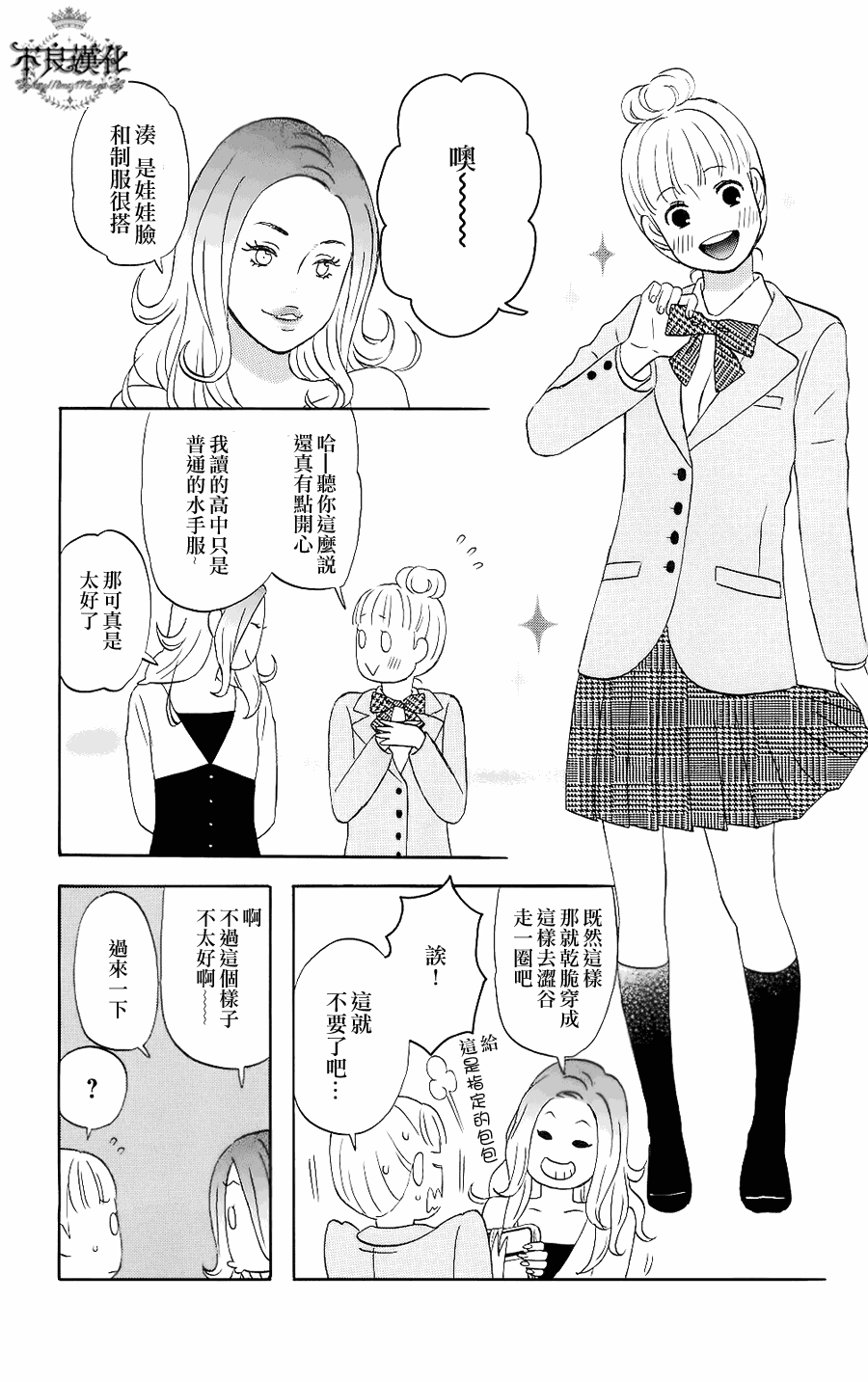 《liar×liar》漫画最新章节第1话免费下拉式在线观看章节第【12】张图片