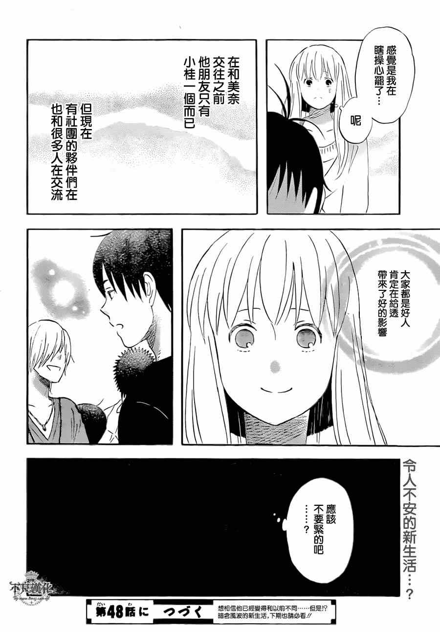 《liar×liar》漫画最新章节第47话免费下拉式在线观看章节第【26】张图片