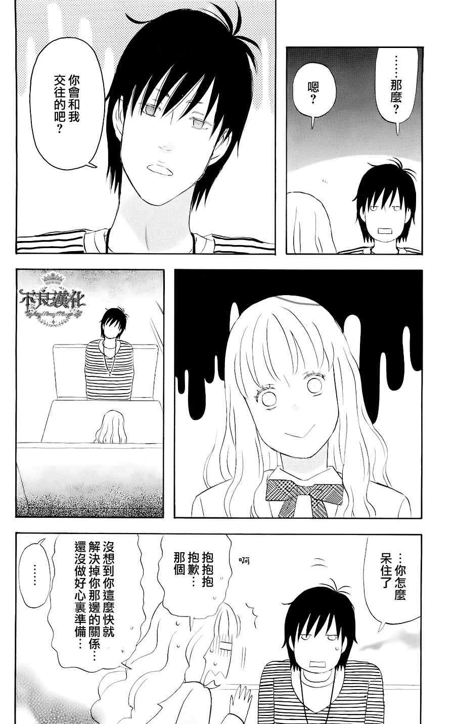 《liar×liar》漫画最新章节第3话免费下拉式在线观看章节第【4】张图片