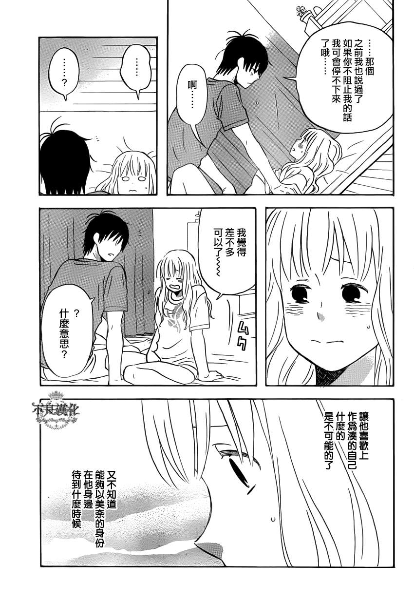 《liar×liar》漫画最新章节第25话免费下拉式在线观看章节第【21】张图片