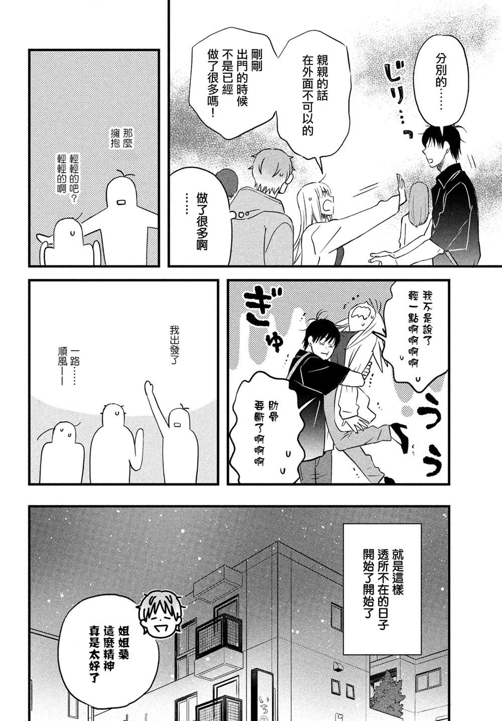 《liar×liar》漫画最新章节真人电影番外免费下拉式在线观看章节第【10】张图片