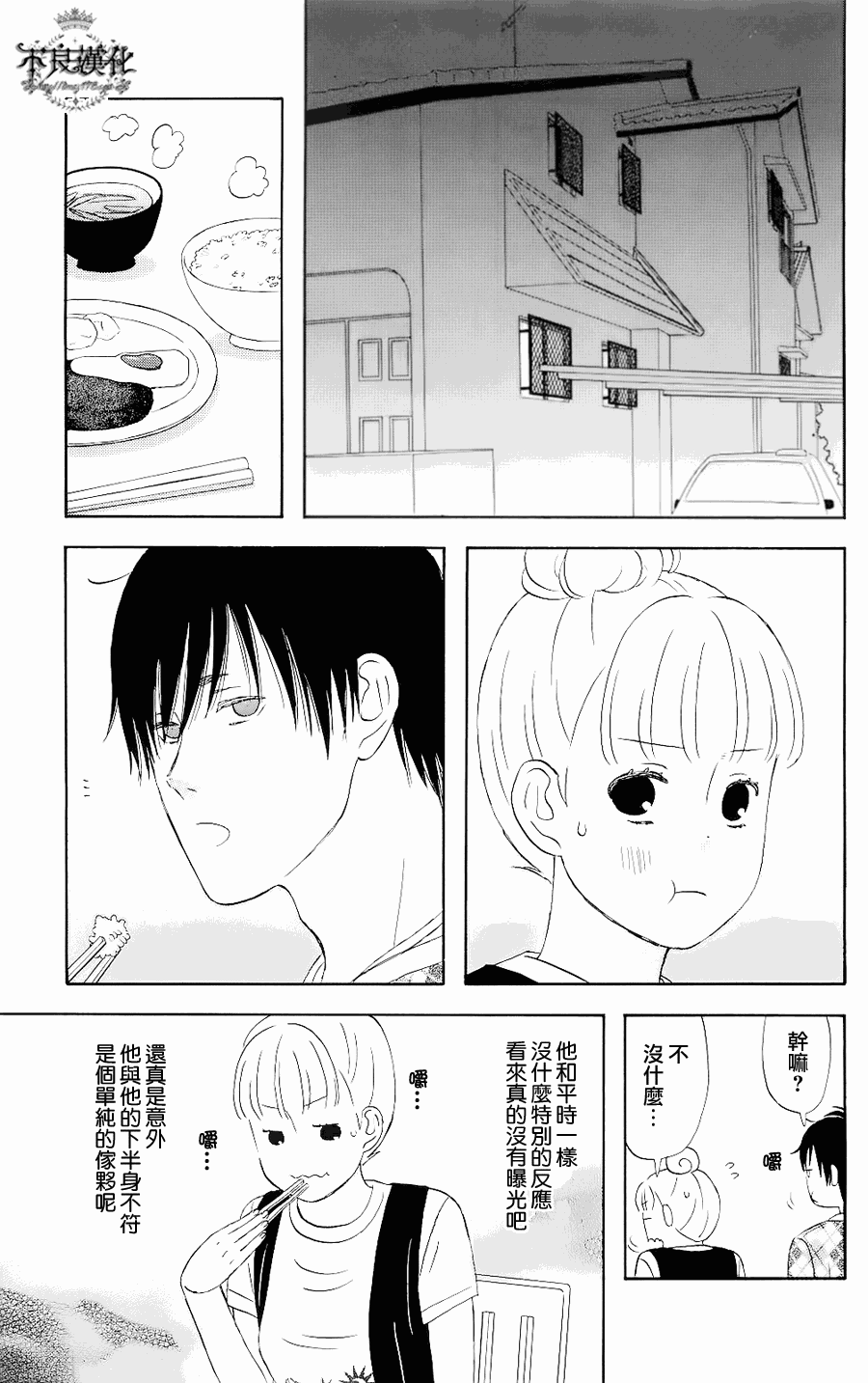 《liar×liar》漫画最新章节第1话免费下拉式在线观看章节第【18】张图片