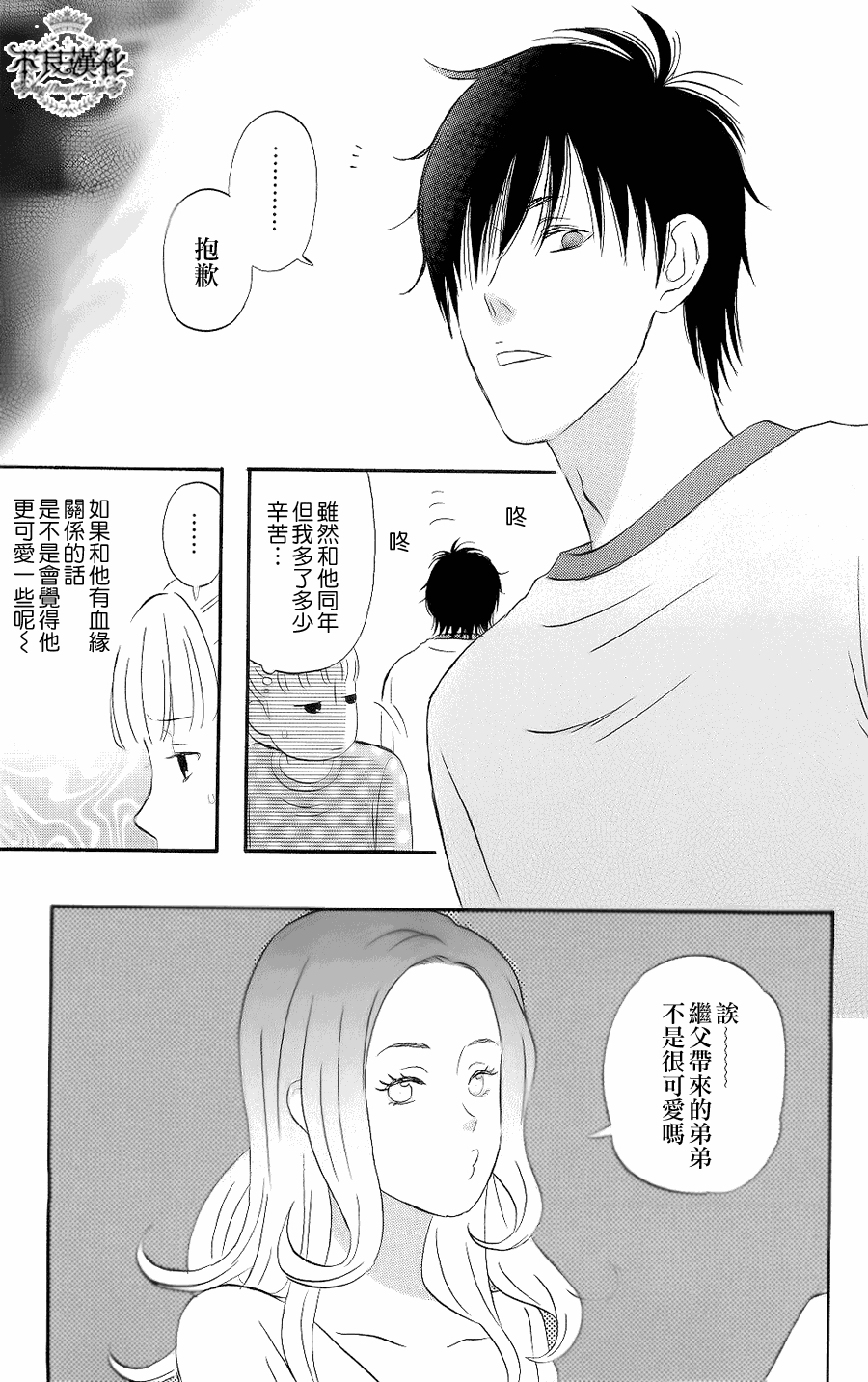 《liar×liar》漫画最新章节第1话免费下拉式在线观看章节第【8】张图片