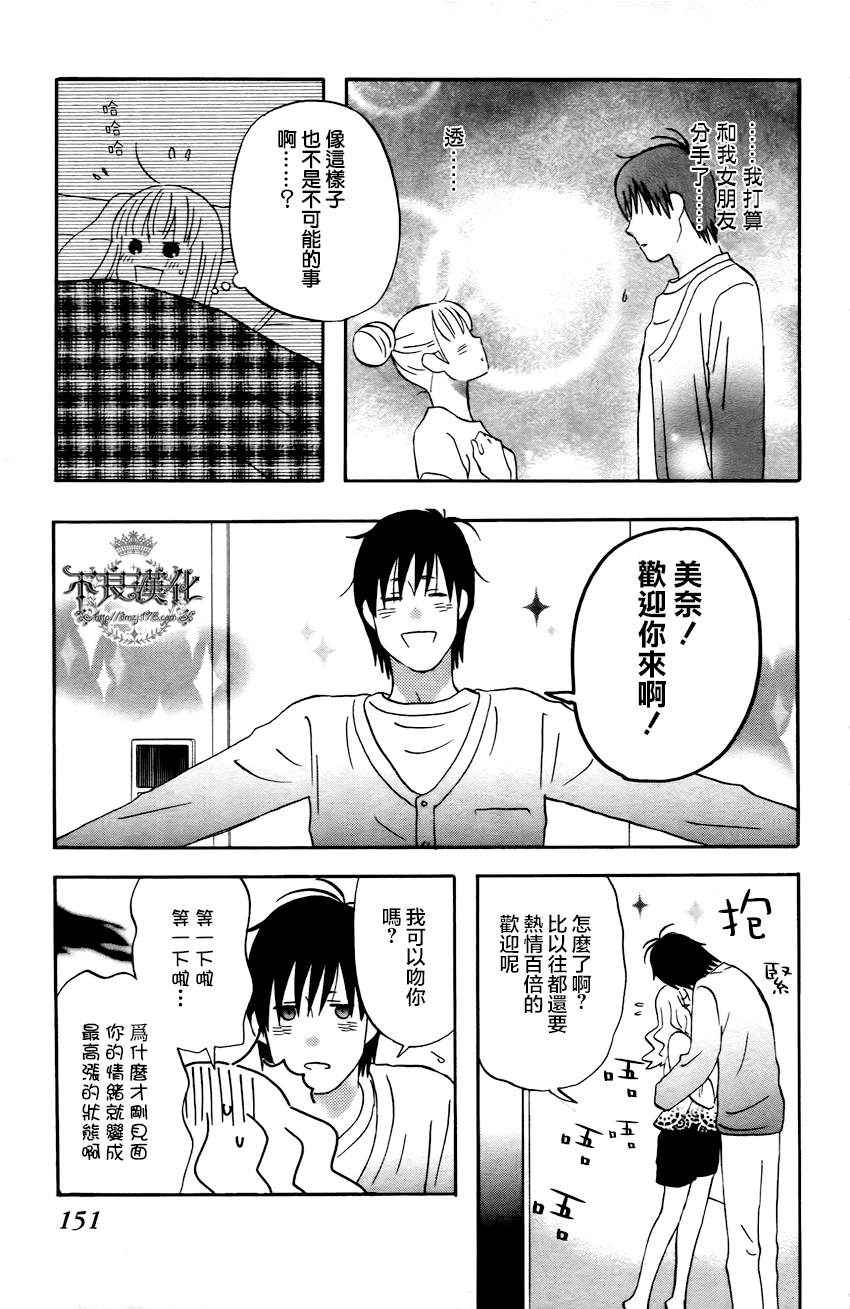 《liar×liar》漫画最新章节第20话免费下拉式在线观看章节第【21】张图片