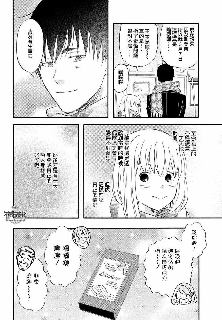 《liar×liar》漫画最新章节第58话免费下拉式在线观看章节第【8】张图片