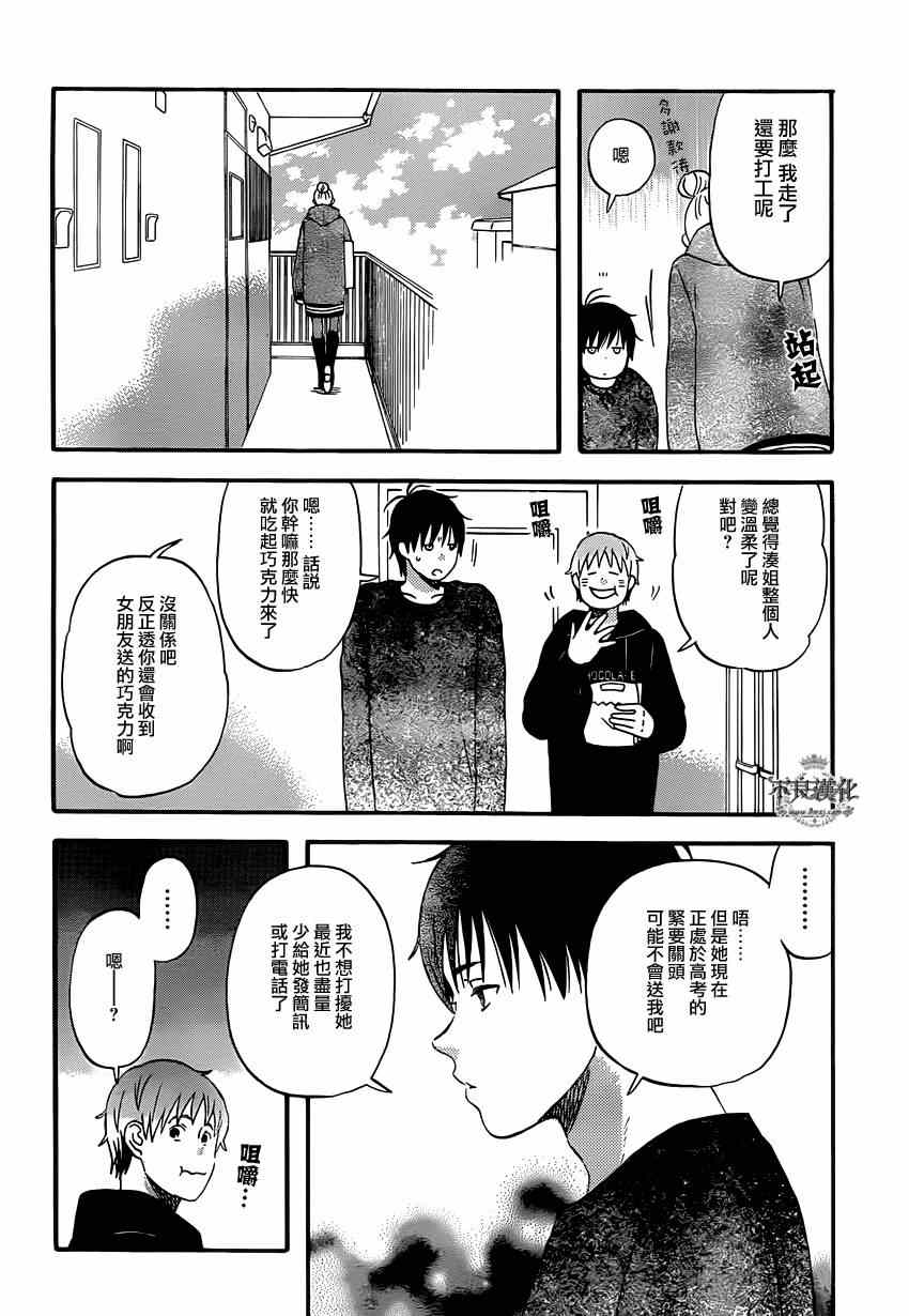 《liar×liar》漫画最新章节第38话免费下拉式在线观看章节第【10】张图片