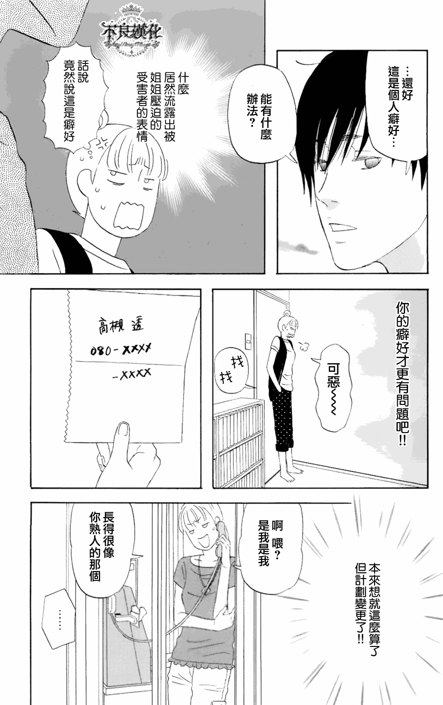 《liar×liar》漫画最新章节第1话免费下拉式在线观看章节第【20】张图片