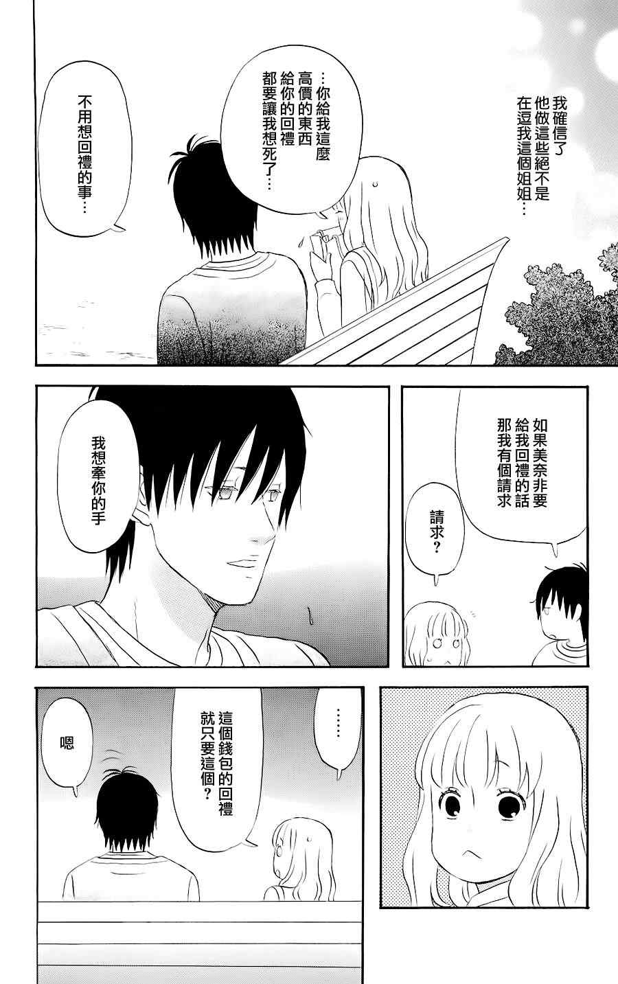 《liar×liar》漫画最新章节第3话免费下拉式在线观看章节第【18】张图片