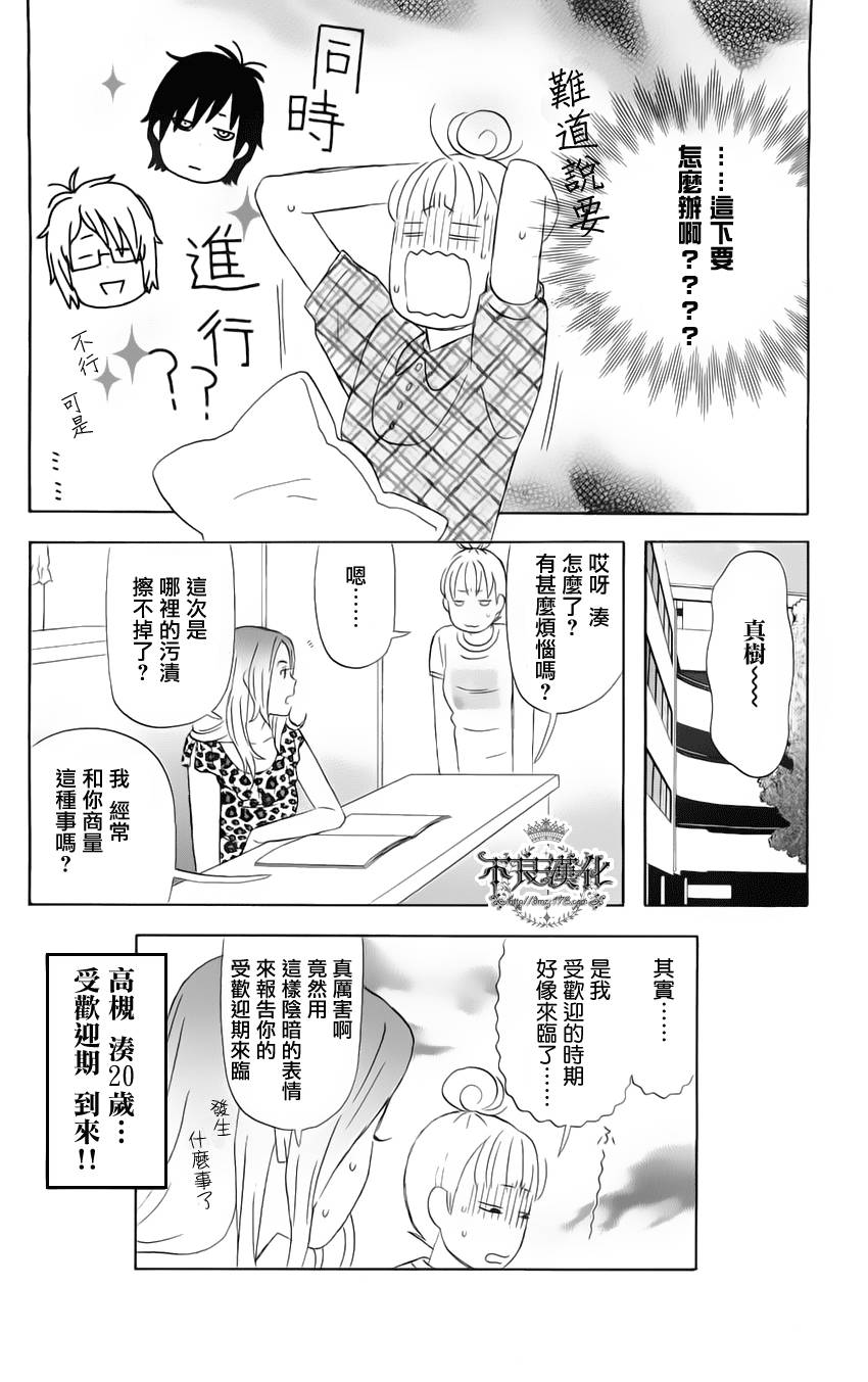 《liar×liar》漫画最新章节第7话免费下拉式在线观看章节第【24】张图片