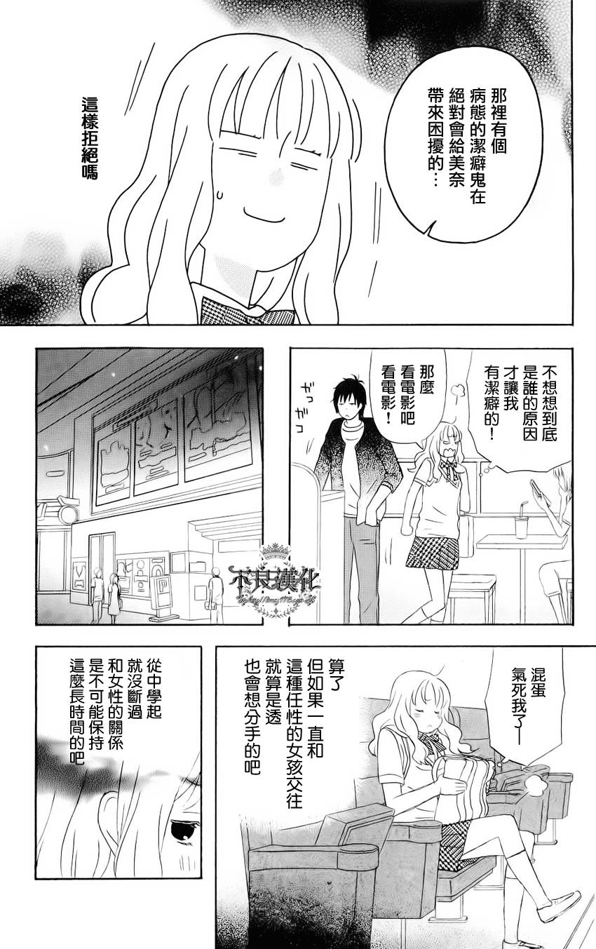 《liar×liar》漫画最新章节第7话免费下拉式在线观看章节第【15】张图片