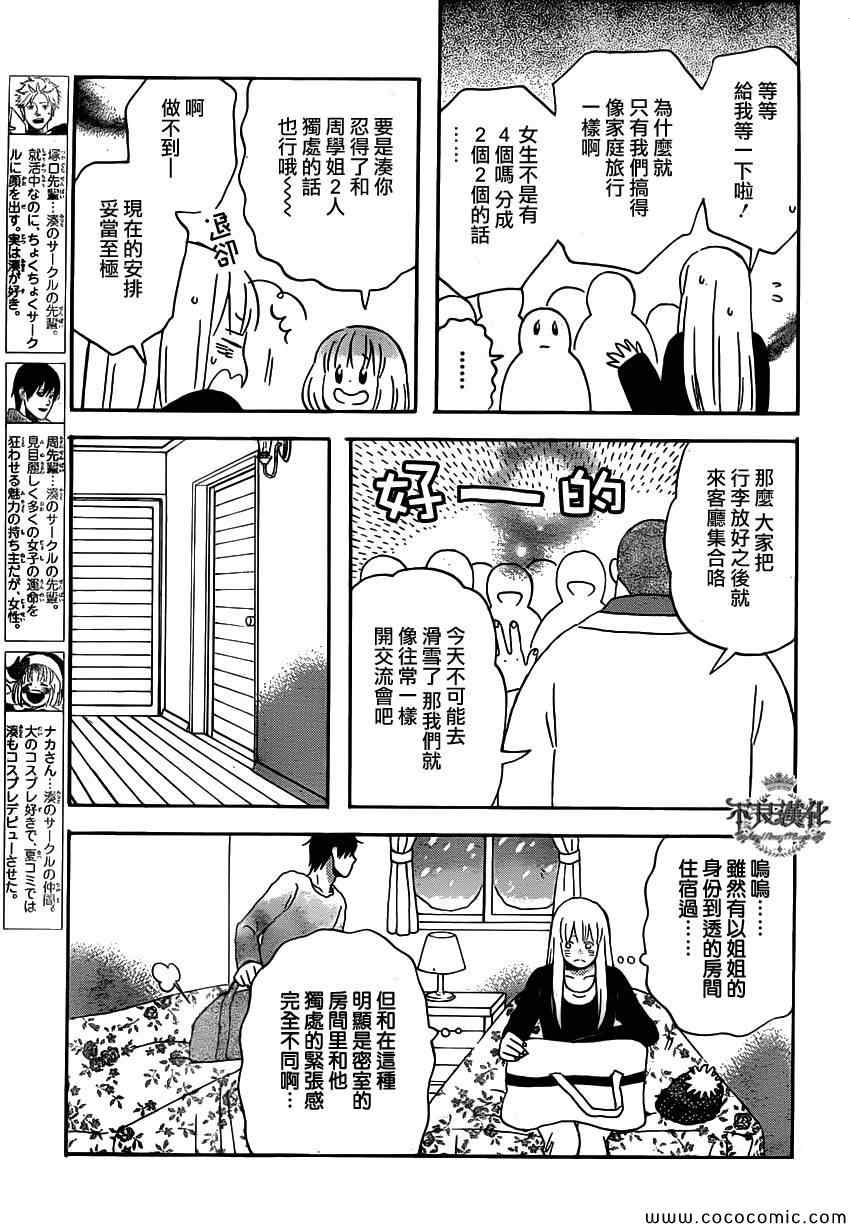 《liar×liar》漫画最新章节第35话免费下拉式在线观看章节第【5】张图片